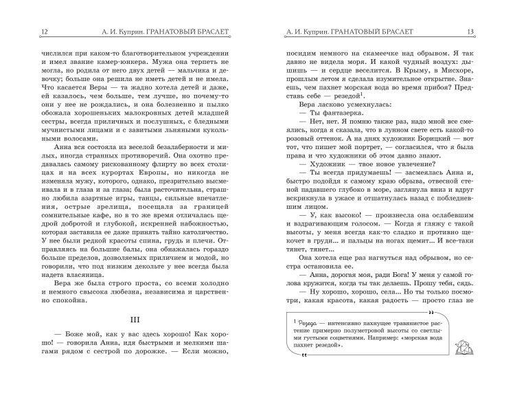 Гранатовый браслет. Олеся