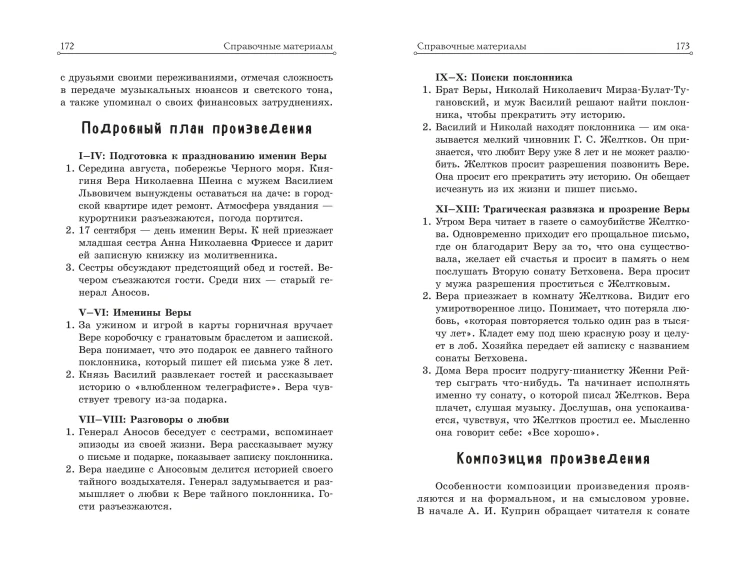 Гранатовый браслет. Олеся