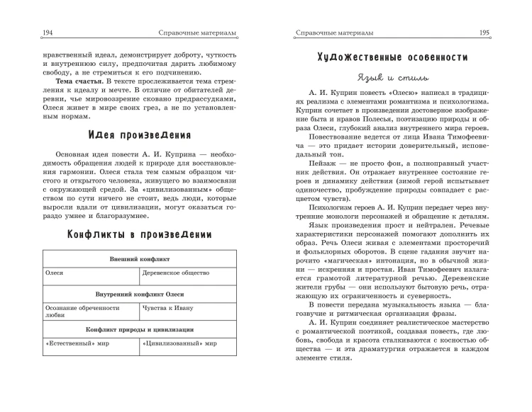 Гранатовый браслет. Олеся