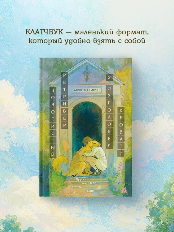 Золотистый ретривер у изголовья кровати