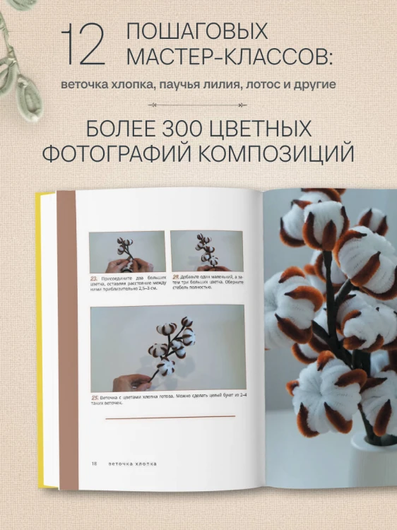Флористика для всех. Цветы и букеты из синельной проволоки