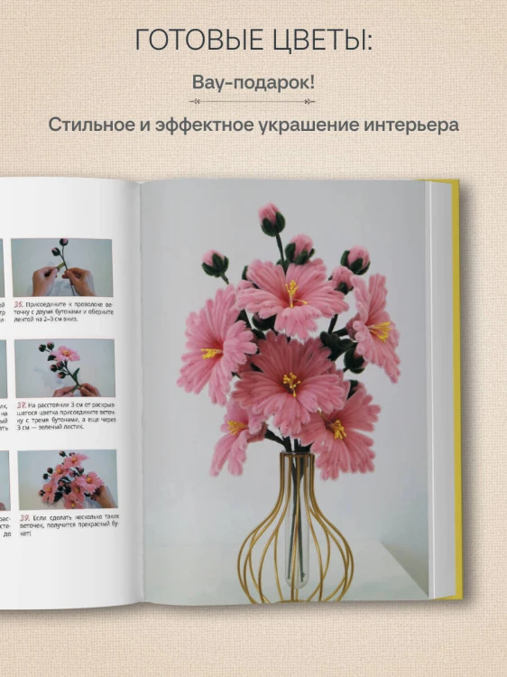 Флористика для всех. Цветы и букеты из синельной проволоки