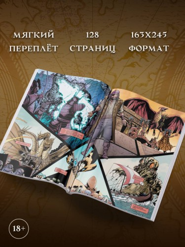 Годзилла. Здесь водятся драконы