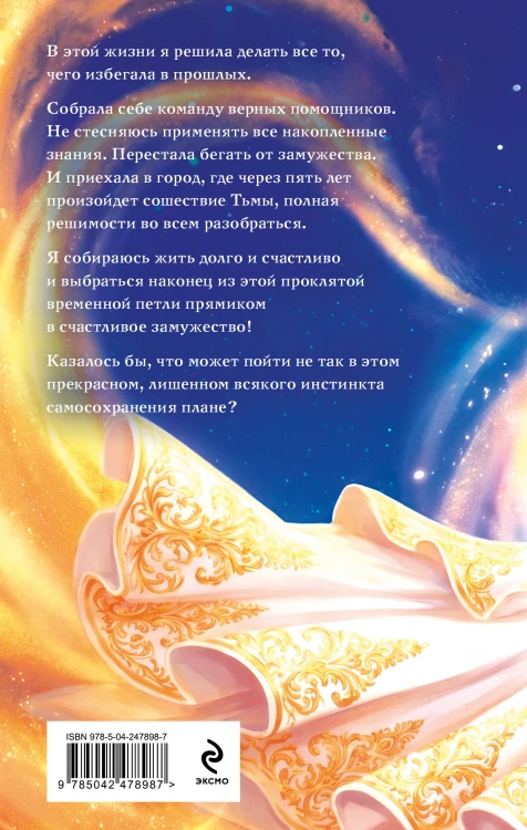 Еще одна жизнь невесты темного короля. Том 2