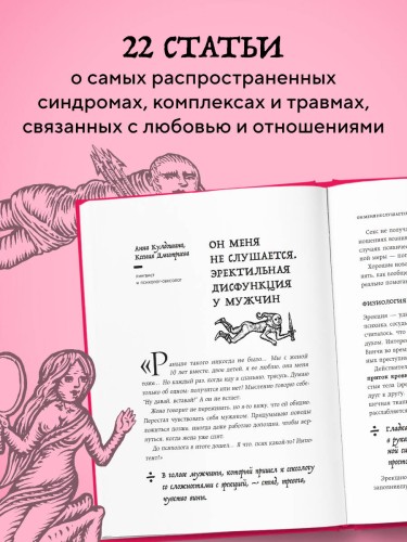Призраки в твоей постели. 22 патологических синдрома в любви, сексе и отношениях