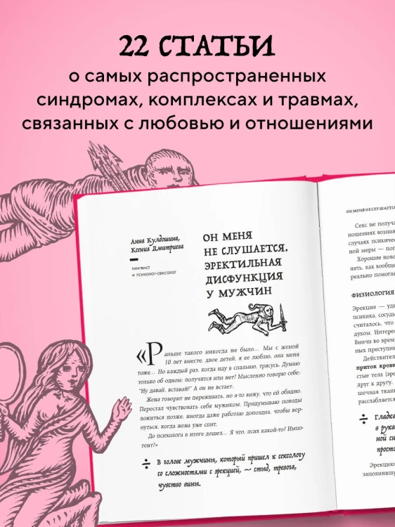Призраки в твоей постели. 22 патологических синдрома в любви, сексе и отношениях