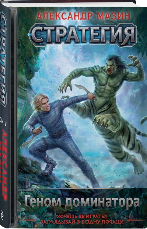Геном доминатора