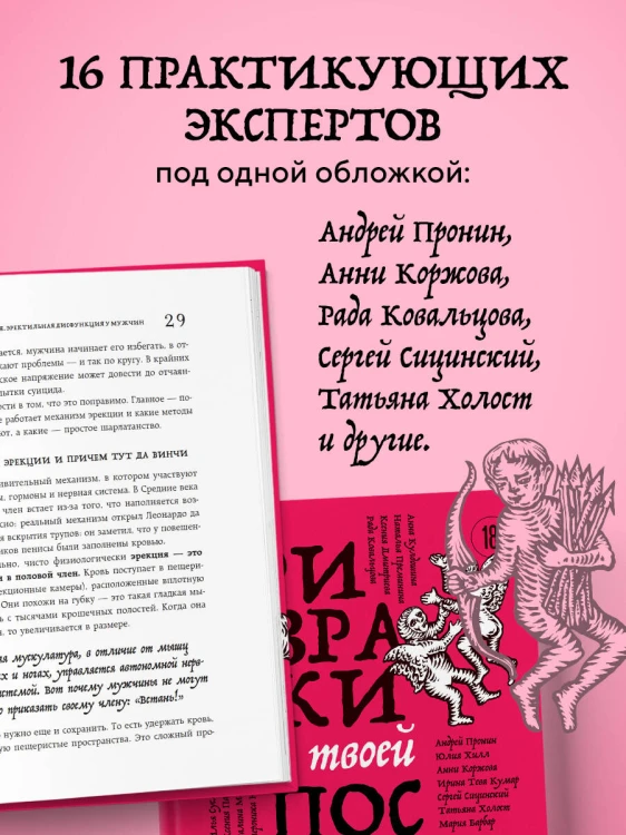Призраки в твоей постели. 22 патологических синдрома в любви, сексе и отношениях