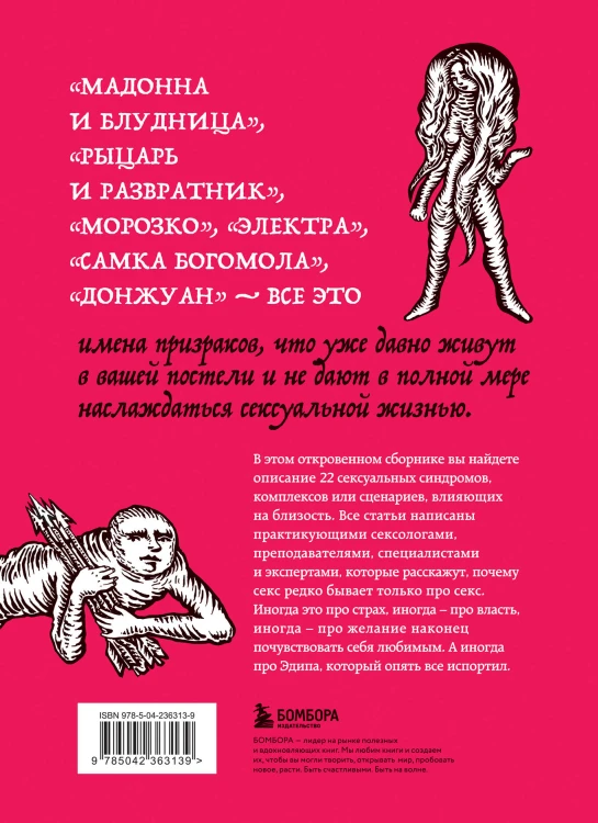 Призраки в твоей постели. 22 патологических синдрома в любви, сексе и отношениях