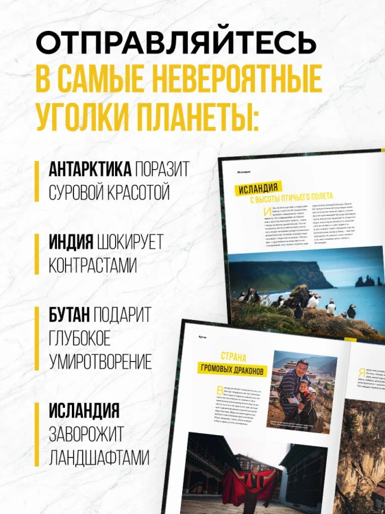 Невероятный мир. Впечатляющие места планеты, которые заставят поверить в чудо
