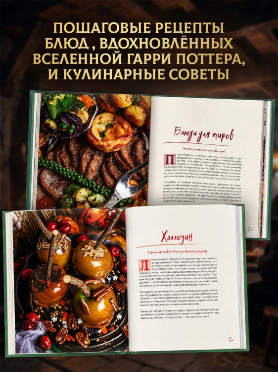 Гарри Поттер. Кулинарная книга.