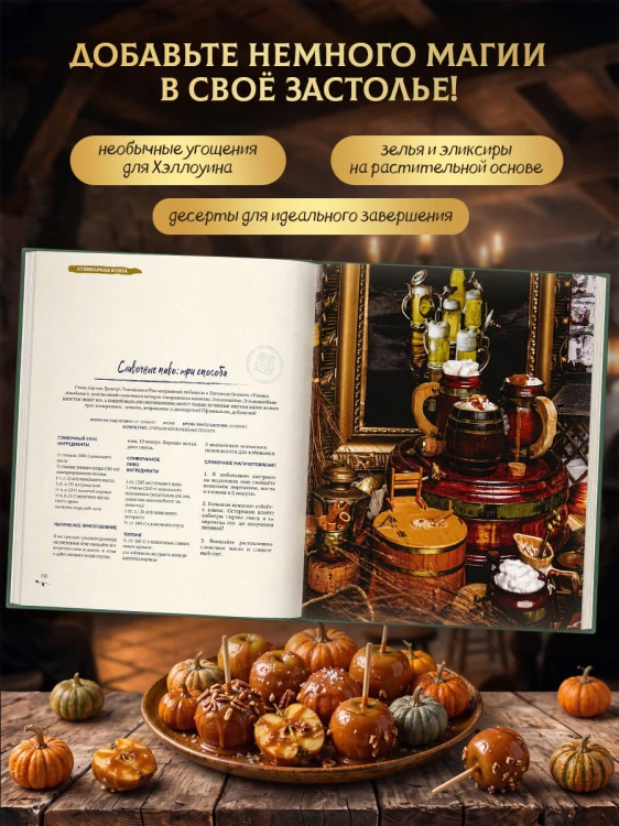 Гарри Поттер. Кулинарная книга.