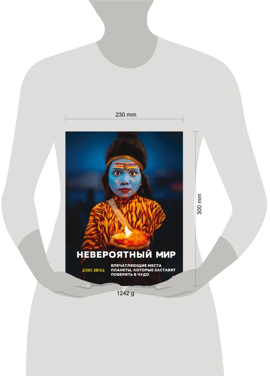 Невероятный мир. Впечатляющие места планеты, которые заставят поверить в чудо