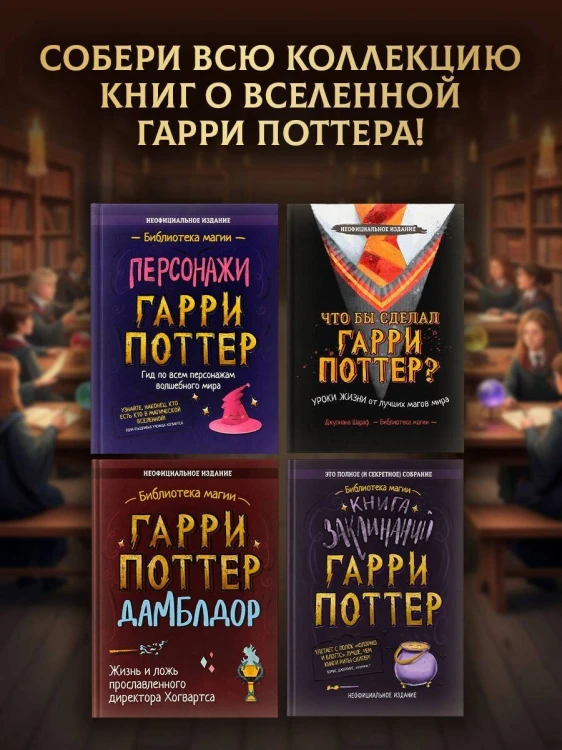 Гарри Поттер. Неофициальная книга-компаньон. Том 1. Философский камень: углубленное исследование