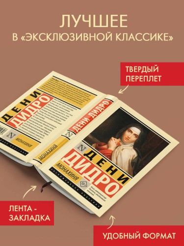 Монахиня