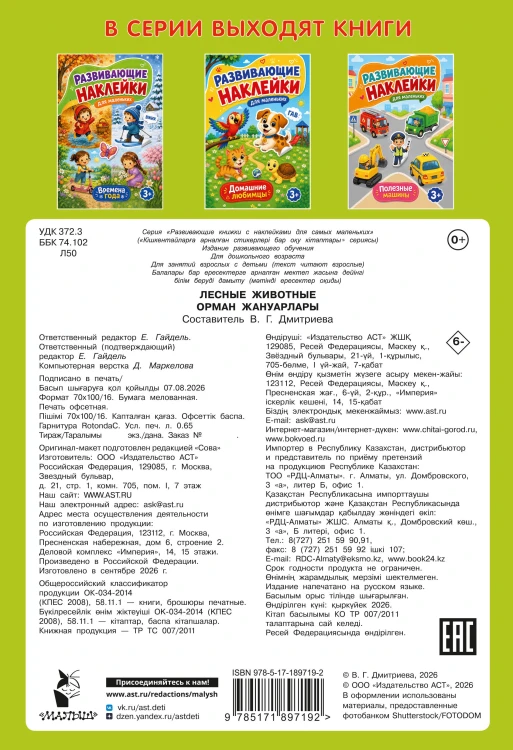 Лесные животные