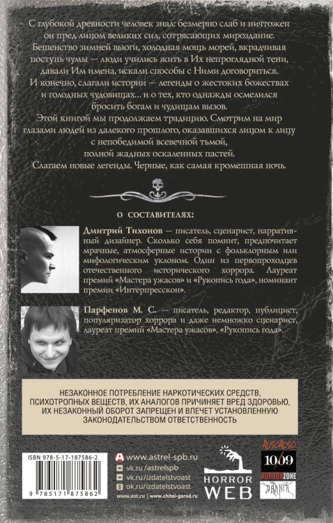 Самая страшная книга. Черные легенды