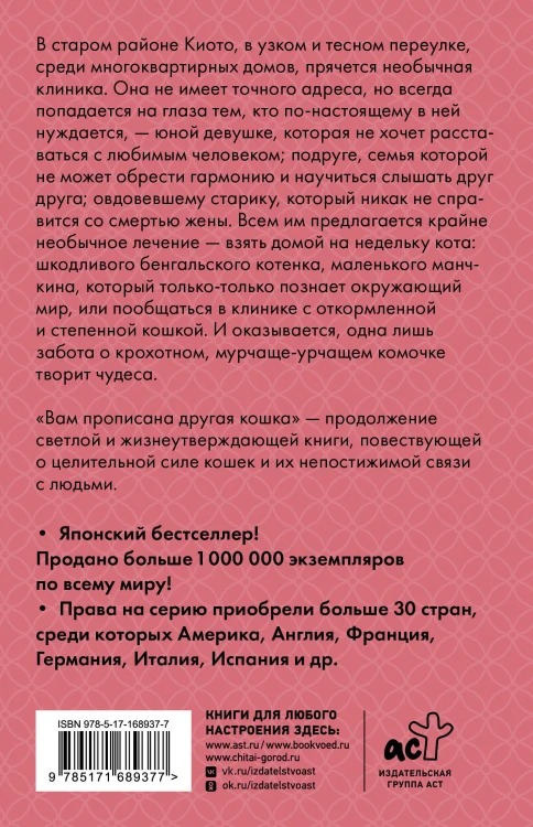 Вам прописана другая кошка