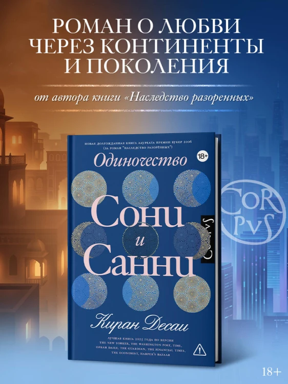Одиночество Сони и Санни