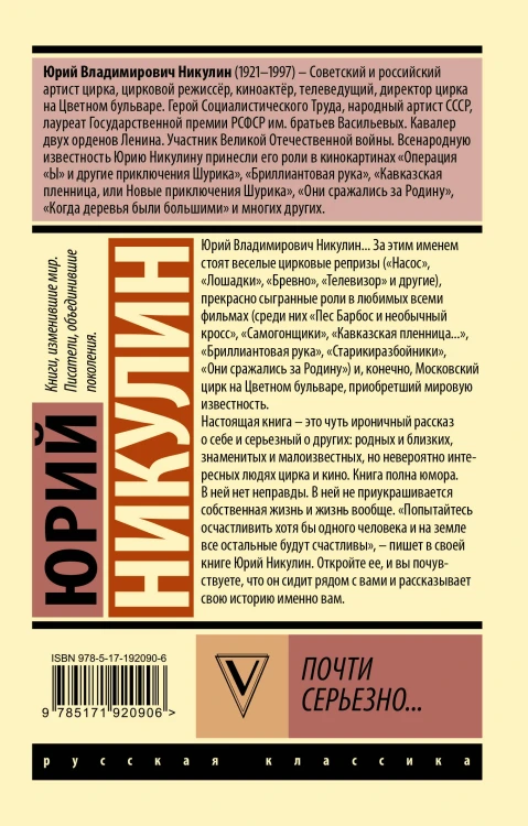 Почти серьезно...