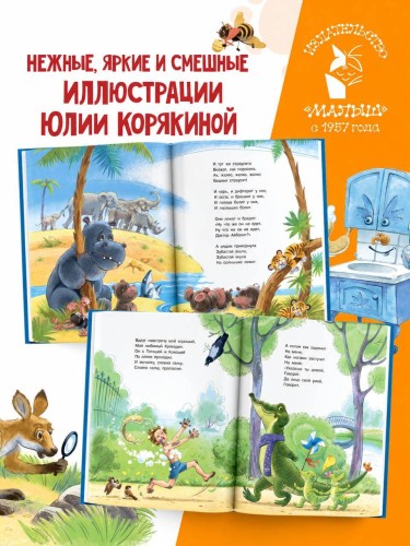 Айболит и другие сказки