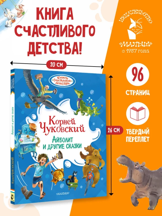 Айболит и другие сказки