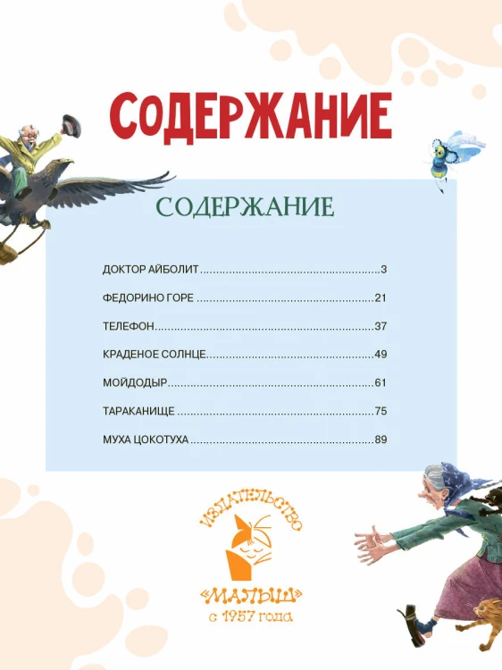 Айболит и другие сказки