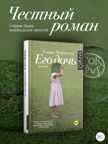Его дочь