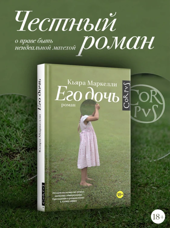 Его дочь