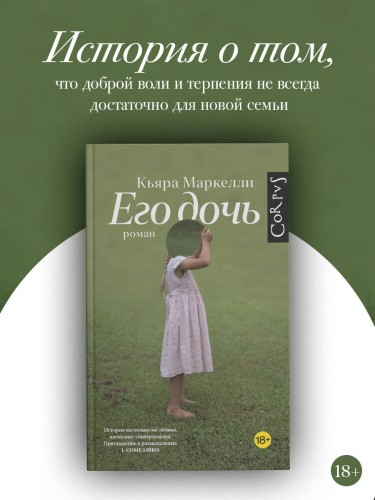 Его дочь