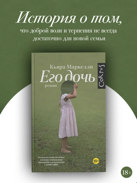 Его дочь