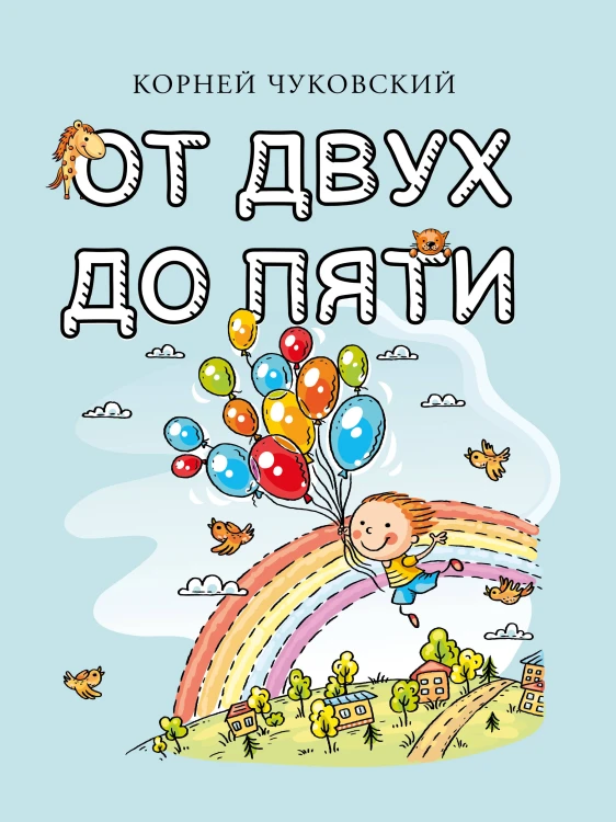 От двух до пяти