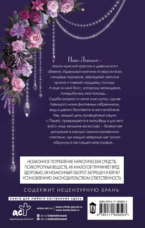 Притворись моей