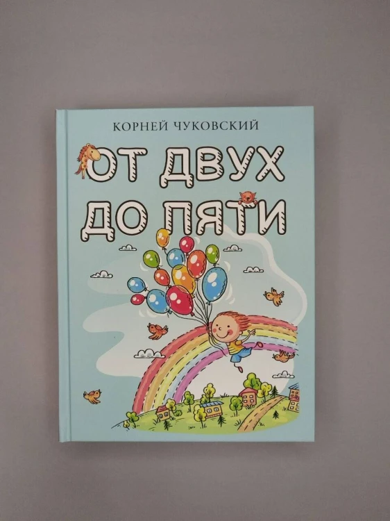 От двух до пяти