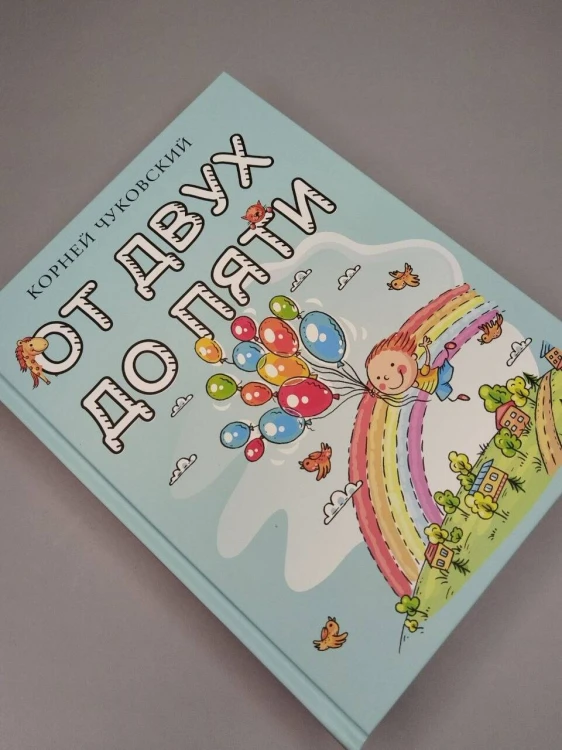 От двух до пяти