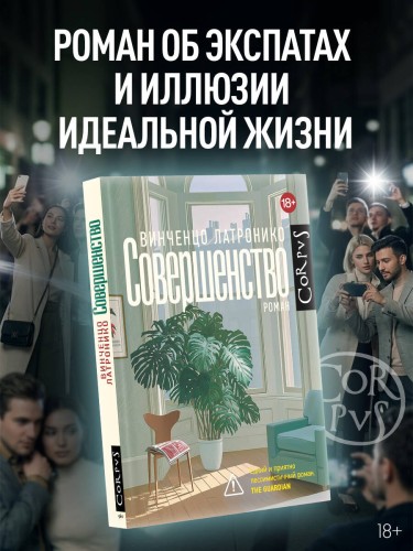 Совершенство
