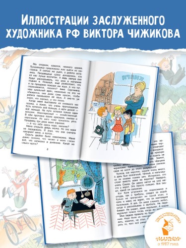 В стране невыученных уроков. Иллюстрации В. Чижикова