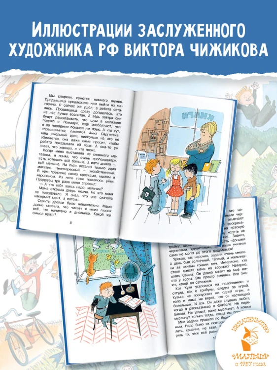 В стране невыученных уроков. Иллюстрации В. Чижикова