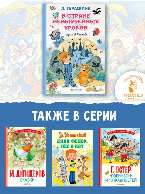 В стране невыученных уроков. Иллюстрации В. Чижикова