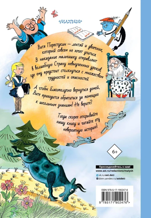 В стране невыученных уроков. Иллюстрации В. Чижикова