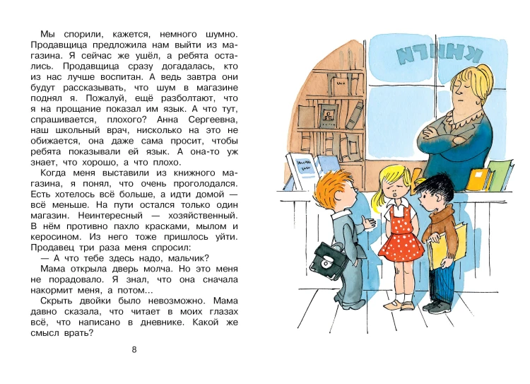 В стране невыученных уроков. Иллюстрации В. Чижикова