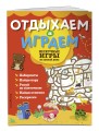 Нескучные игры на целый день