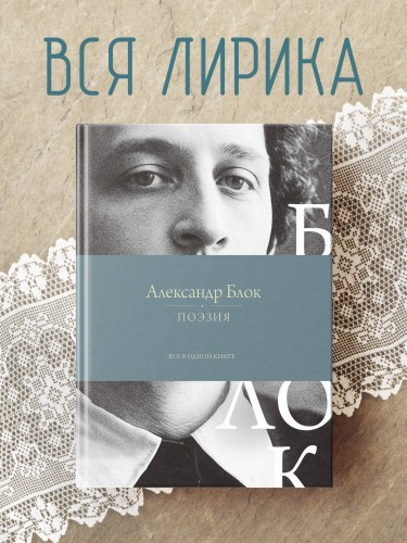 Поэзия. Все в одной книге