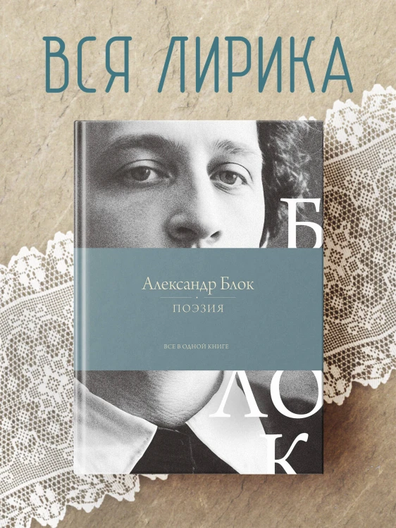 Поэзия. Все в одной книге
