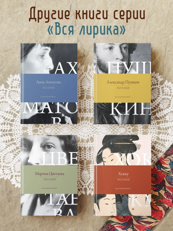 Поэзия. Все в одной книге