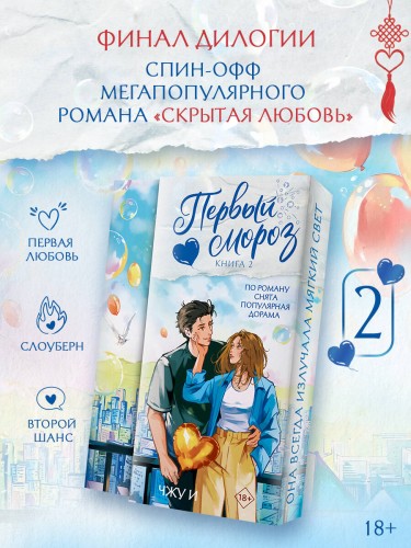 Первый мороз. Книга 2