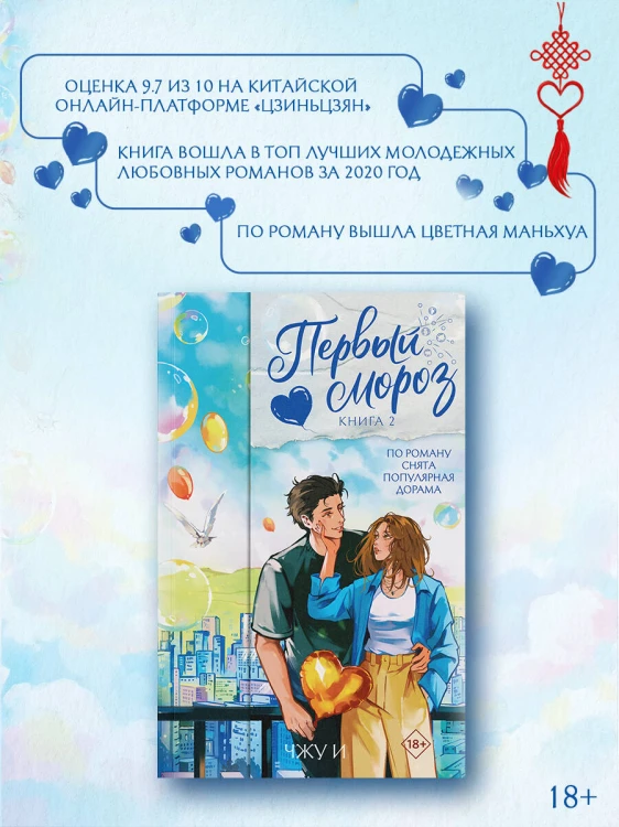 Первый мороз. Книга 2