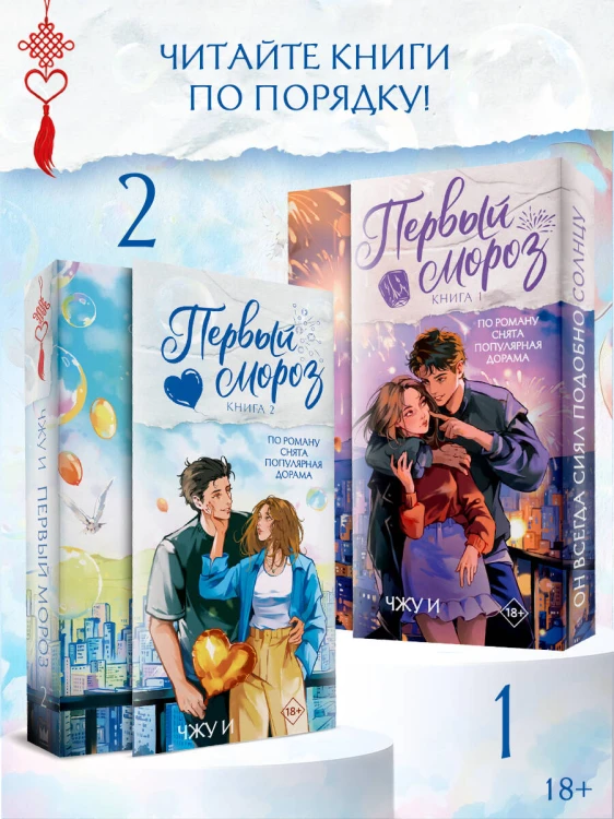 Первый мороз. Книга 2