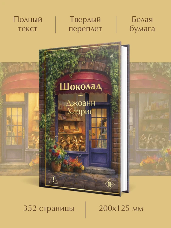 Шоколад