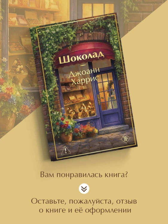Шоколад